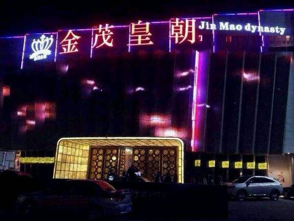昆山金茂皇朝KTV荤场消费